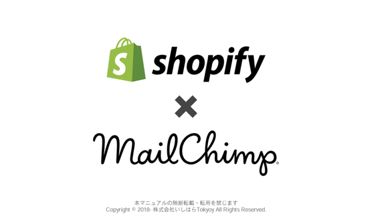 Shopify メールチンプ
